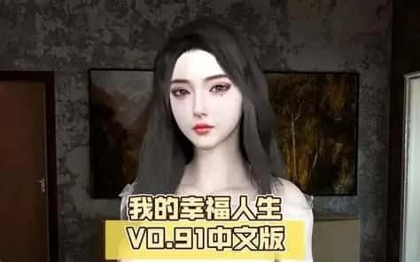 我的幸福人生 角色互动 场景图 2