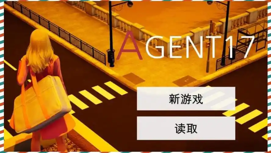 特工17 玩法展示 详情图 7