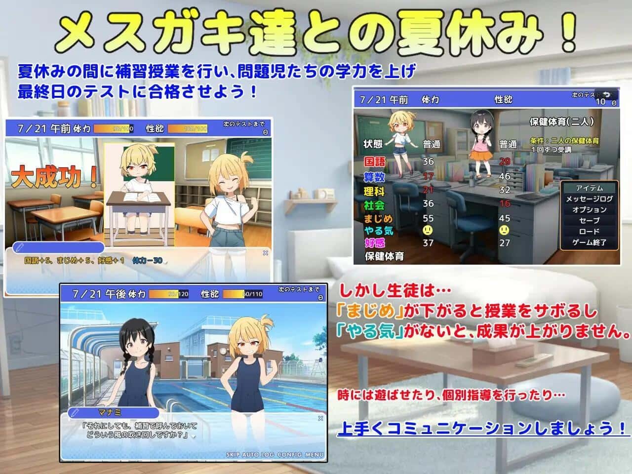 雌小鬼课堂 剧情互动 演示图 2