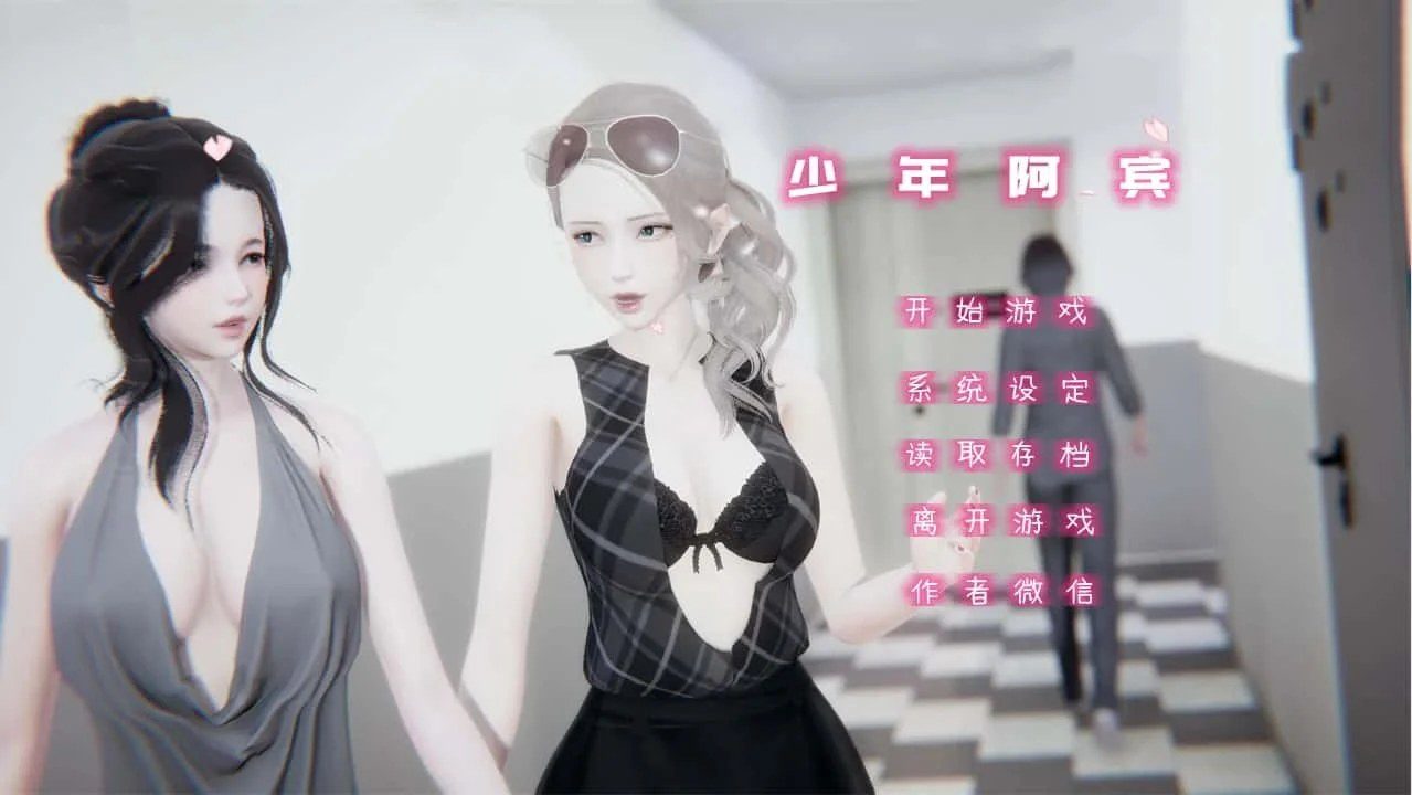 少年阿宾 故事片段 玩法截图 7