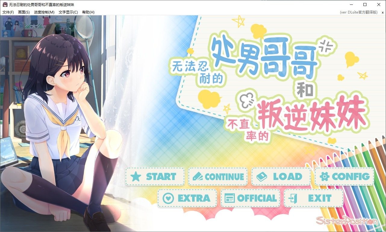 无法忍耐的处男哥哥和不直率的叛逆妹妹 探索场景 玩法截图