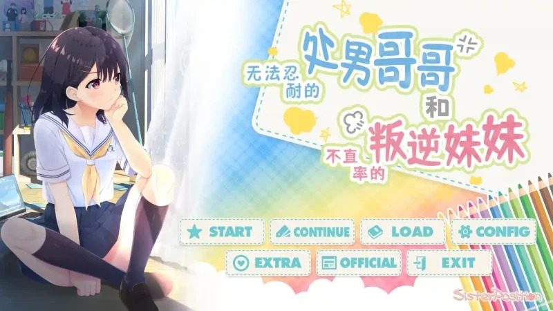 无法忍耐的处男哥哥和不直率的叛逆妹妹 实机画面 场景图 6