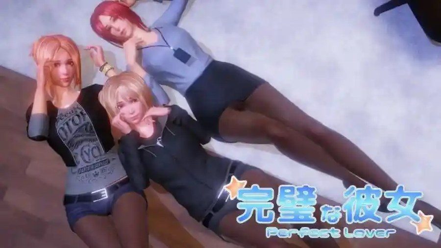 完美女友 实机画面 演示图