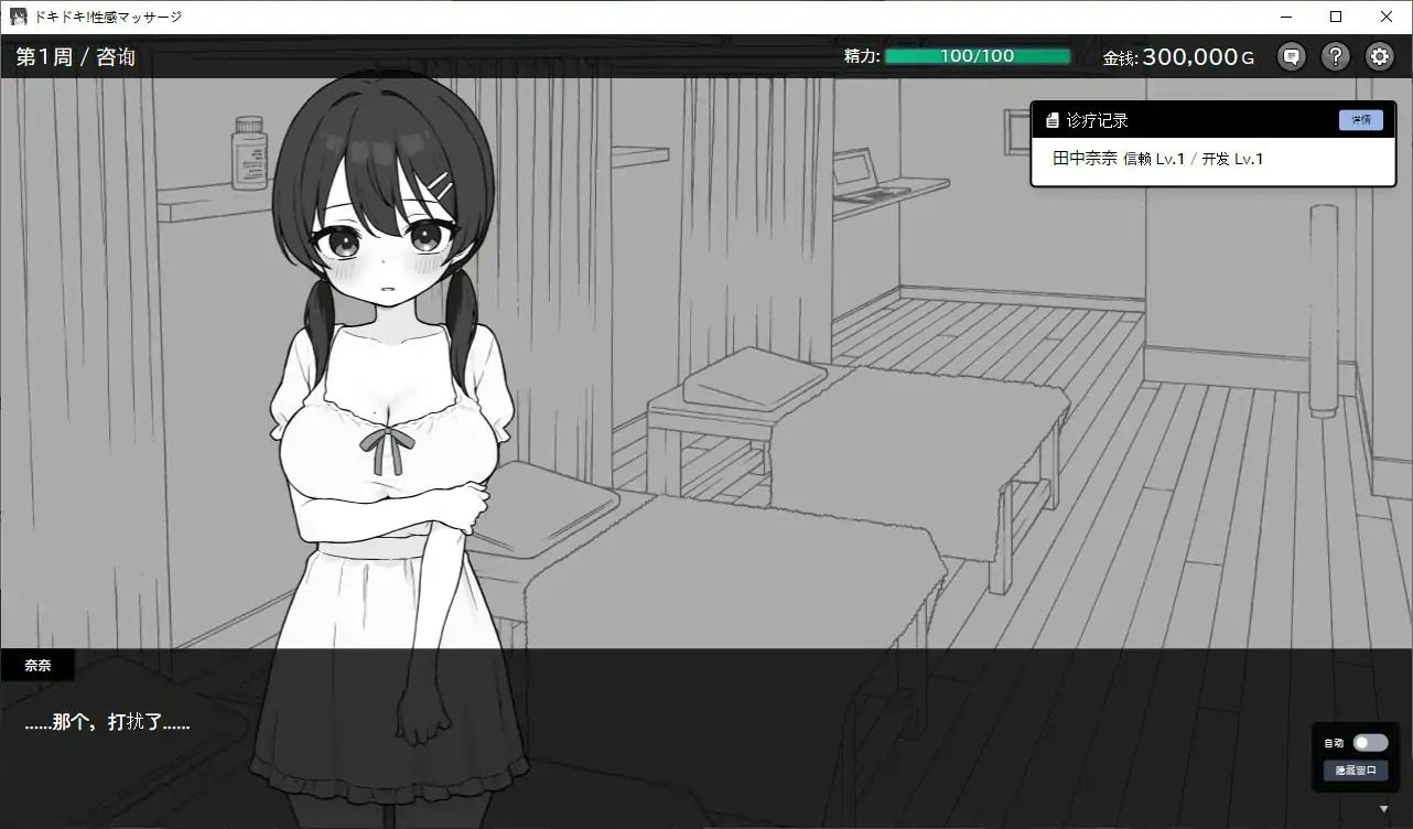 心跳加速！性感按摩 官方 正式版 官方 故事片段 资料图 8