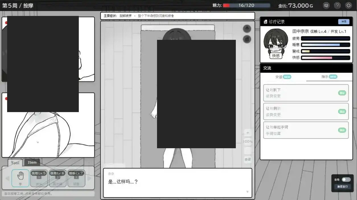 心跳加速！性感按摩 官方 正式版 官方 剧情互动 预览图 4
